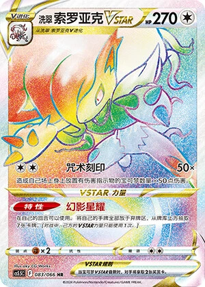 Hisui-Zoroark-VSTAR