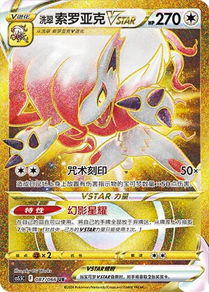 Hisui-Zoroark-VSTAR