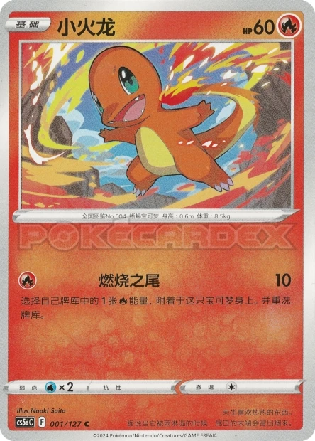 Charmander