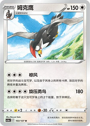 Staraptor
