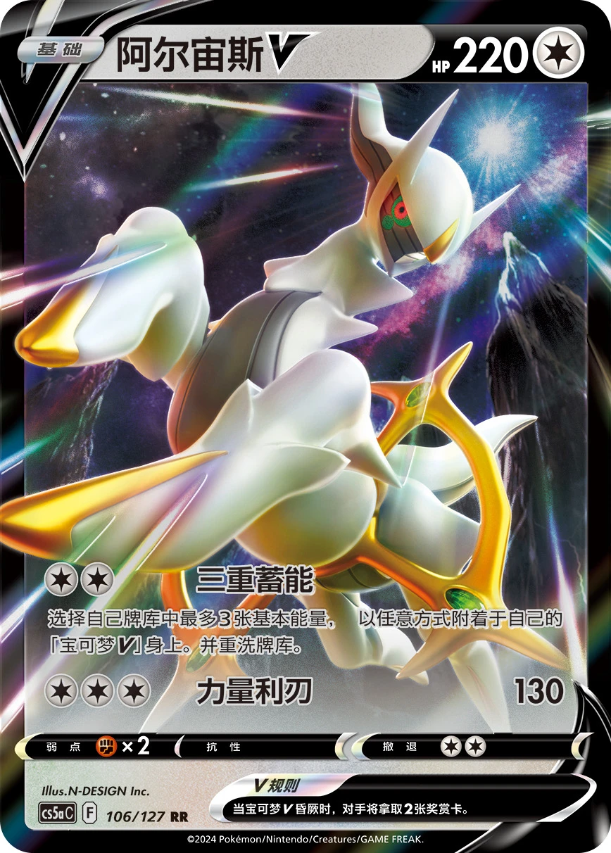 Arceus-V