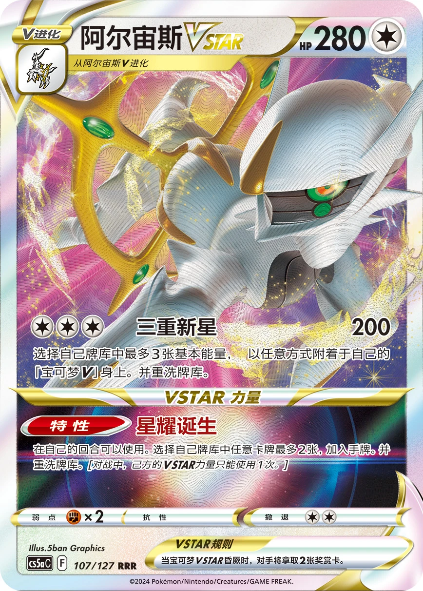 Arceus-VSTAR