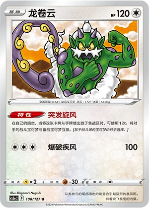 Tornadus