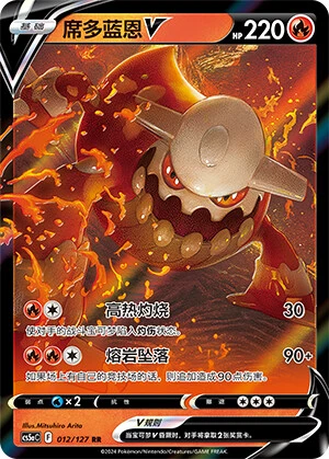 Heatran-V