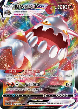 Heatran-VMAX