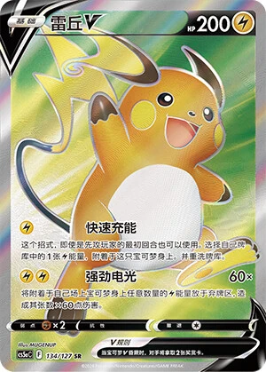 Raichu-V