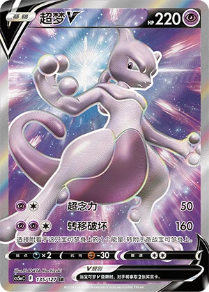 Mewtwo-V
