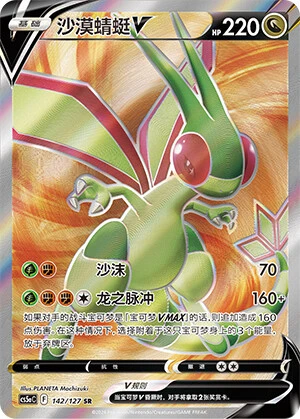 Libelldra-V
