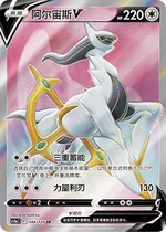 Arceus-V