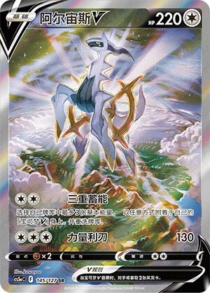 Arceus-V