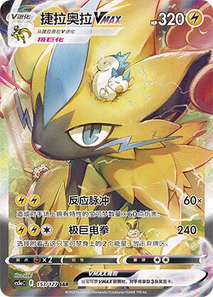 Zeraora-VMAX