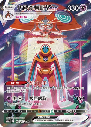 Deoxys-VMAX