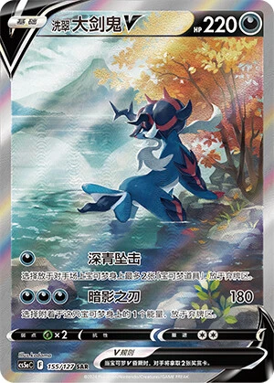 Hisui-Admurai-V