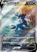 Hisui-Admurai-V
