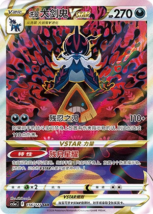 Hisui-Admurai-VSTAR