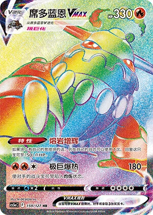 Heatran-VMAX