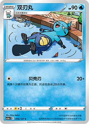 Dewott