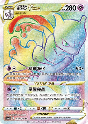 Mewtwo-VSTAR