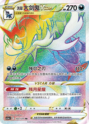 Hisui-Admurai-VSTAR