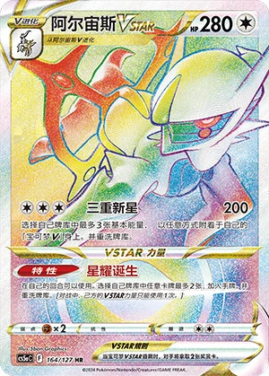 Arceus-VSTAR