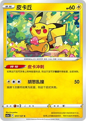 Pikachu