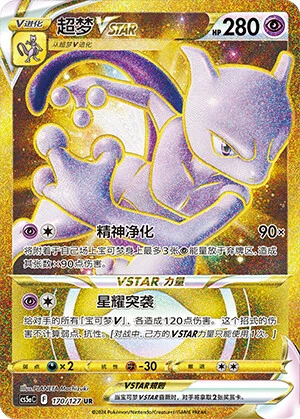 Mewtwo-VSTAR