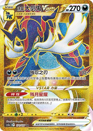 Hisui-Admurai-VSTAR