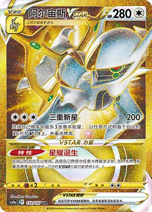Arceus-VSTAR
