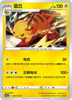 Raichu
