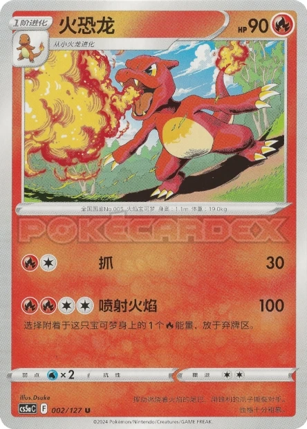 Charmeleon