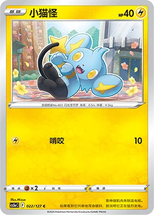 Shinx