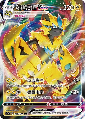Zeraora-VMAX