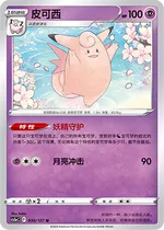 Clefable