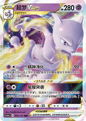 Mewtwo-VSTAR