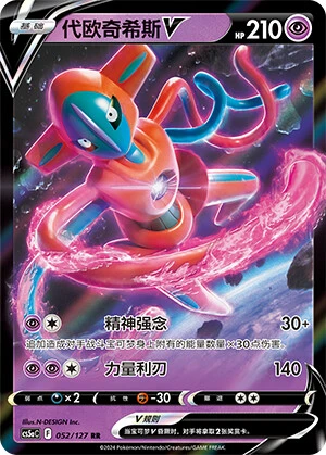 Deoxys-V