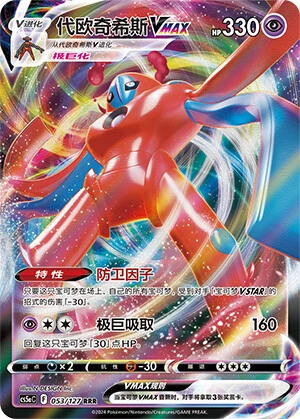 Deoxys-VMAX