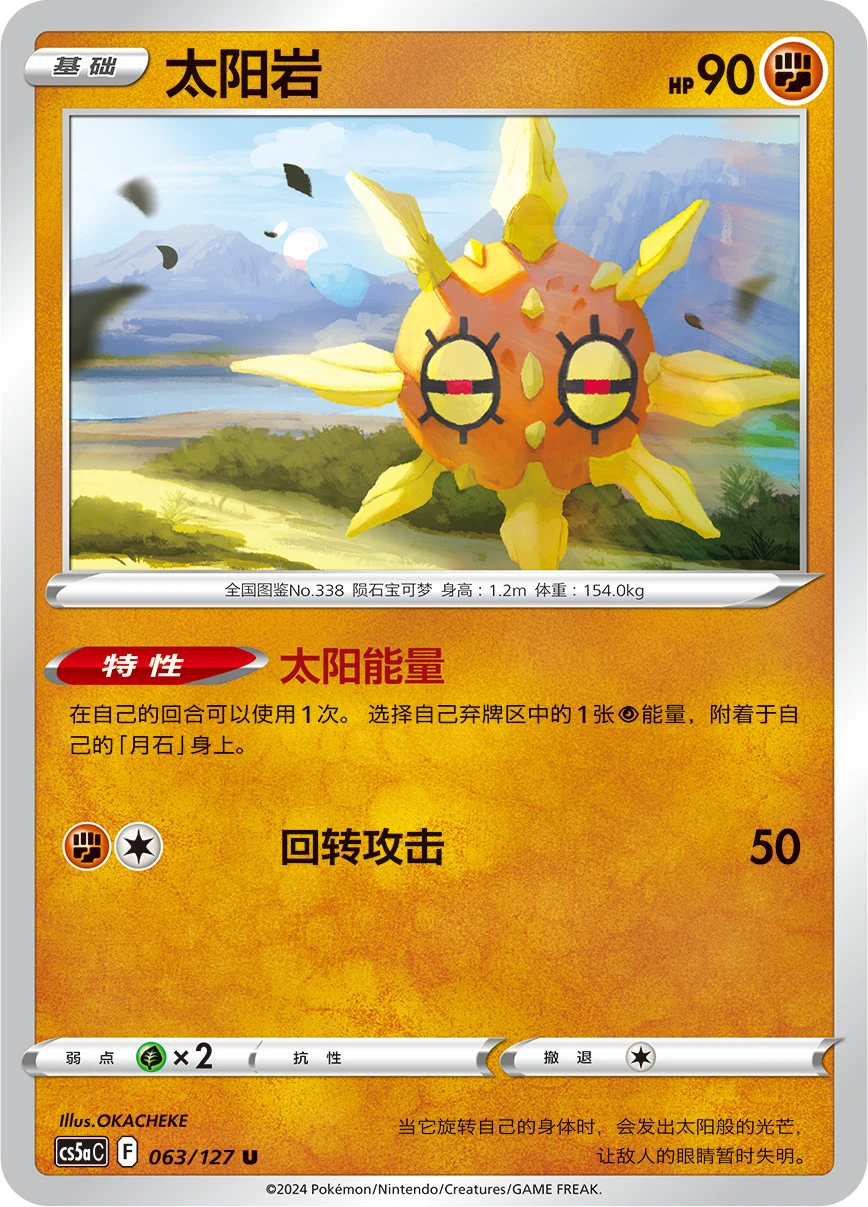 Solrock