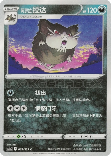 Alolan Raticate