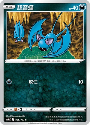 Zubat