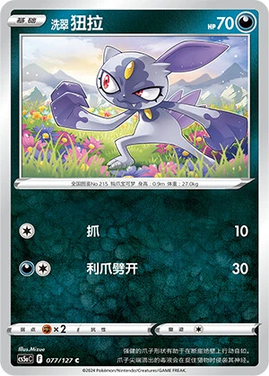 Hisuian Sneasel