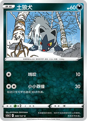 Poochyena