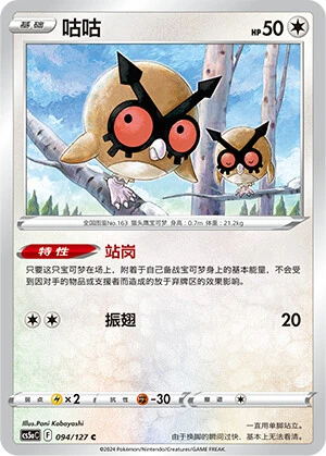 Hoothoot