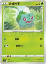 Bulbasaur