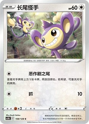 Aipom