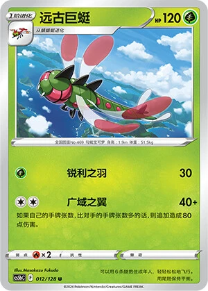 Yanmega