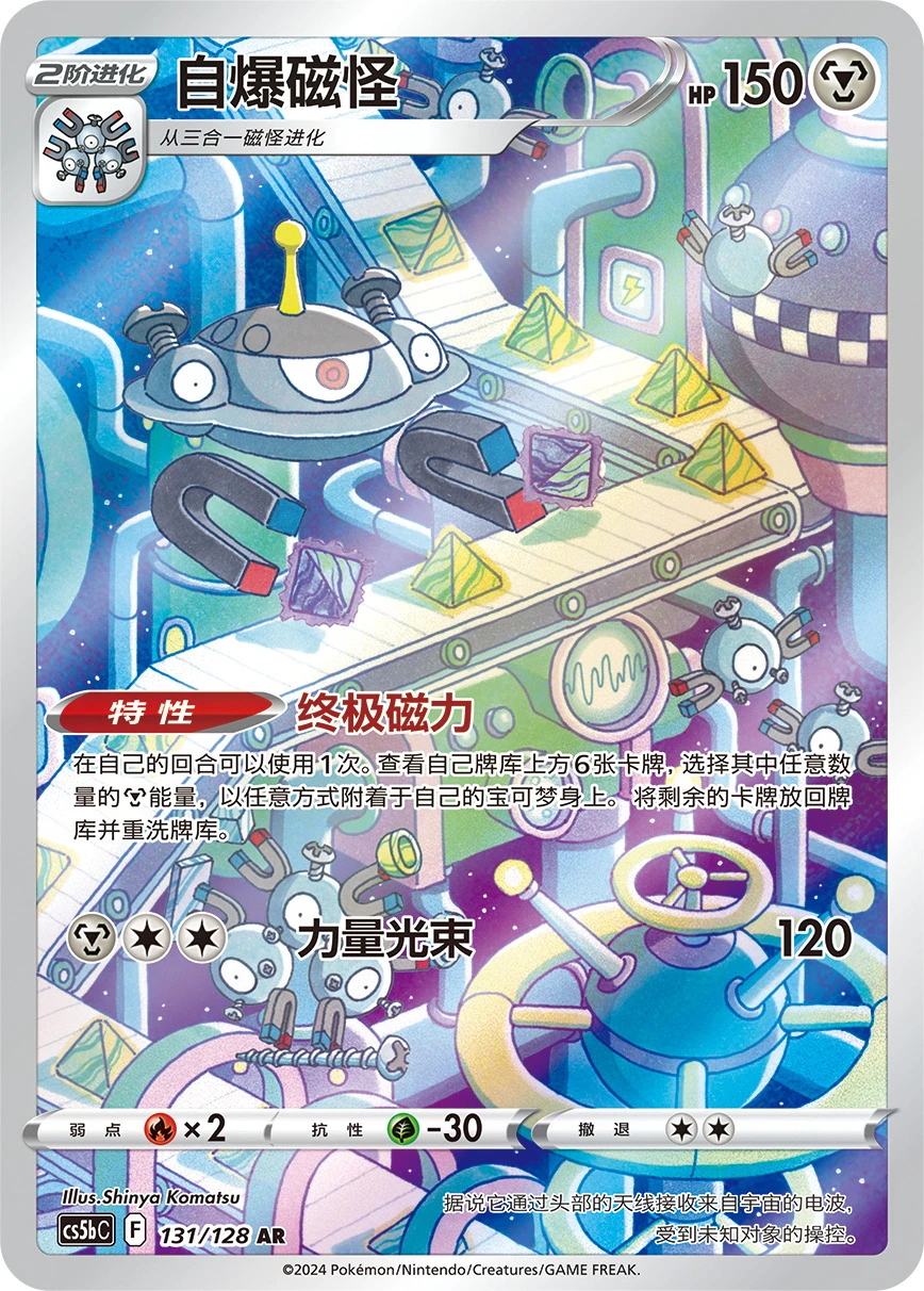 Magnezone