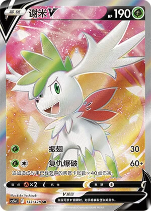 Shaymin-V