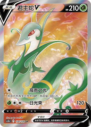 Serperior-V