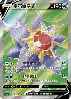 Starmie-V
