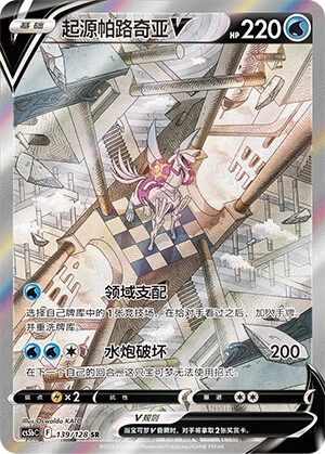 Ur-Palkia-V